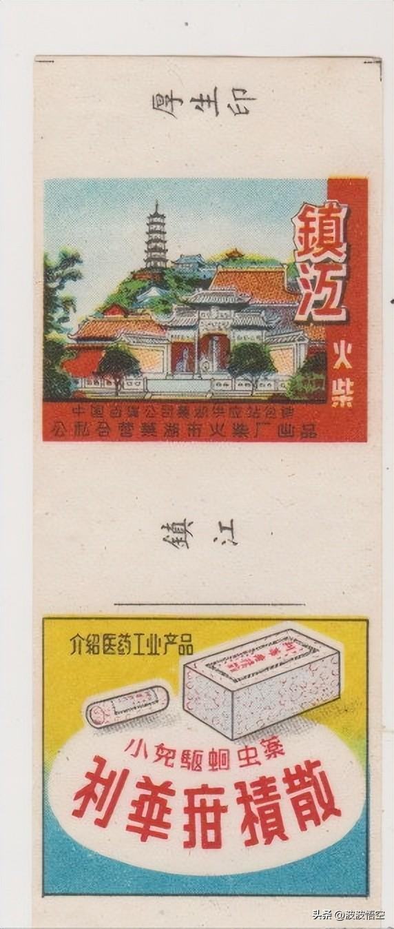 镇江制药厂宣传页