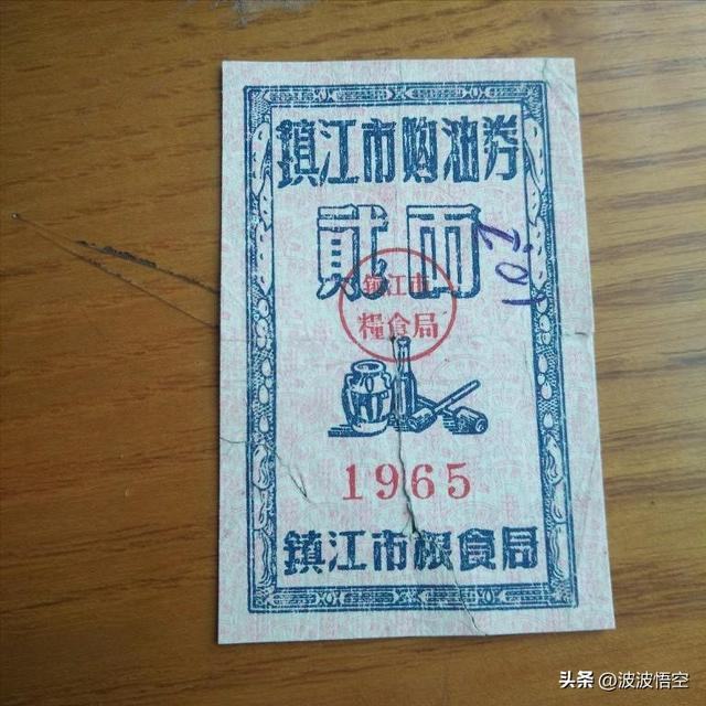 粮票
