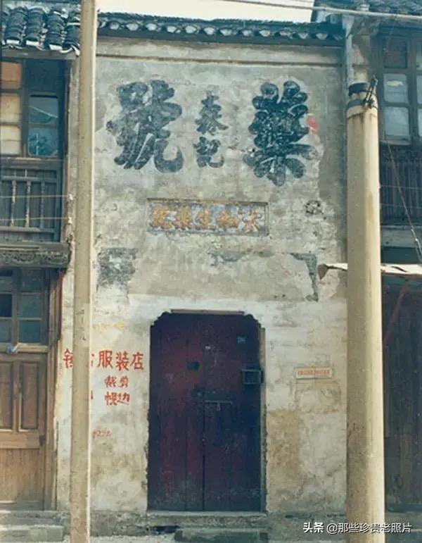 镇江老字号泰记药号门墙