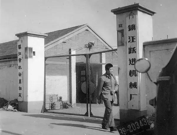 市跃进机械厂