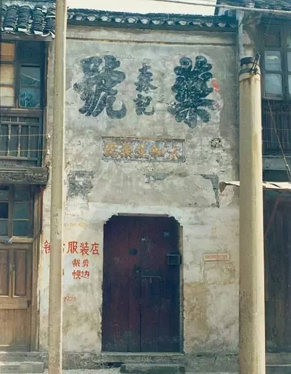小市口粮行·粮号旧影