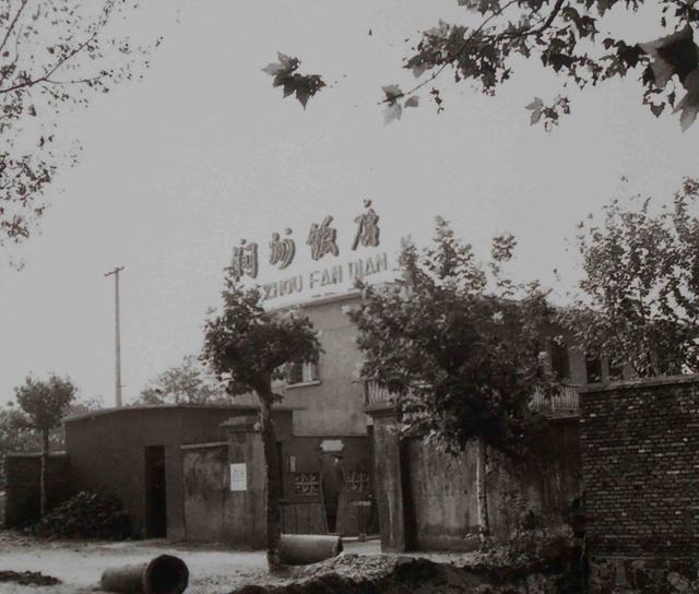 劳动路的润州饭店