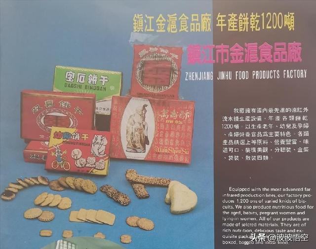 镇江食品厂糖果